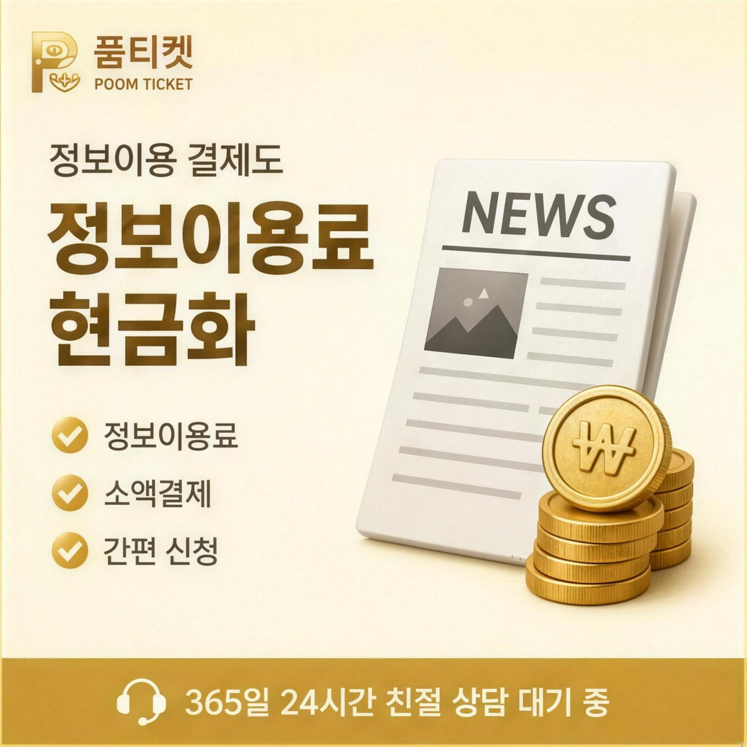 수수료 구조 이해 안내 이미지 자료